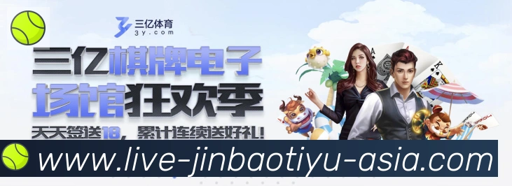 劲爆体育直播平台生态图